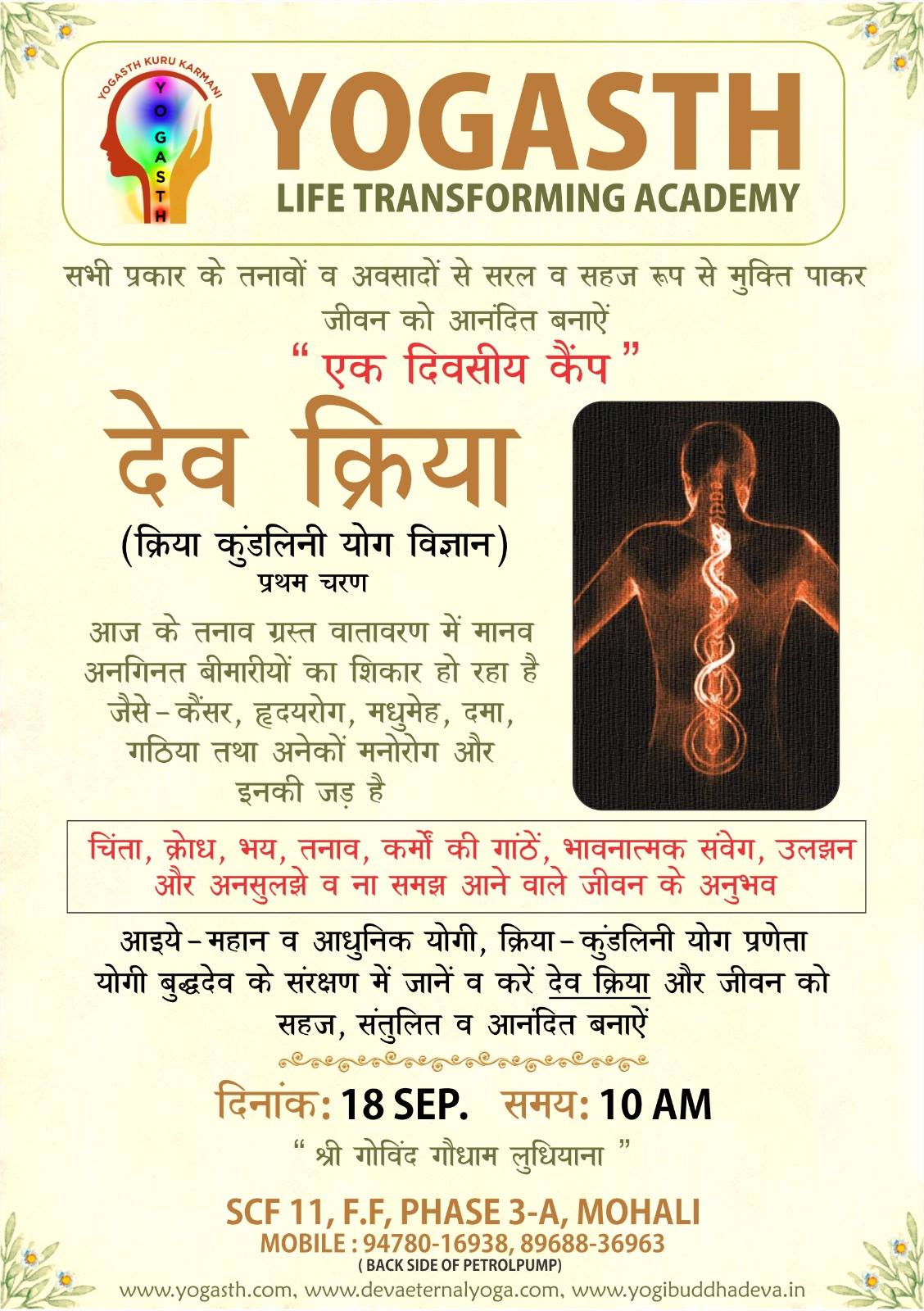 Shri Govind Godham Ludhiana