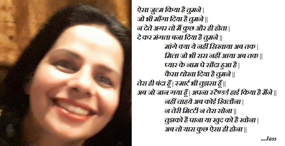 Aisa julm Kiya hai tumne