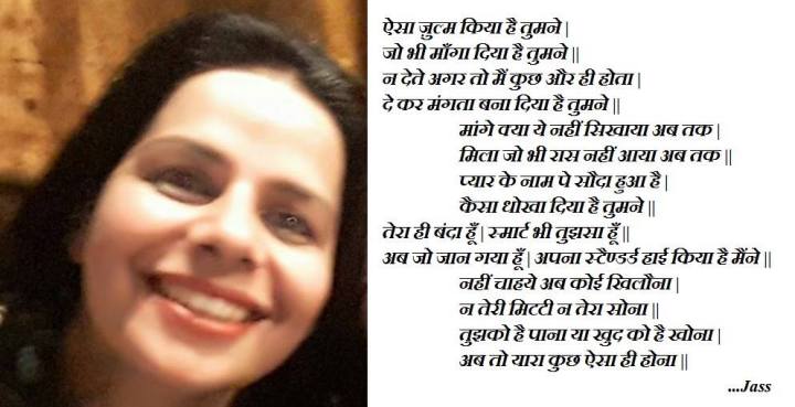 Aisa julm Kiya hai tumne